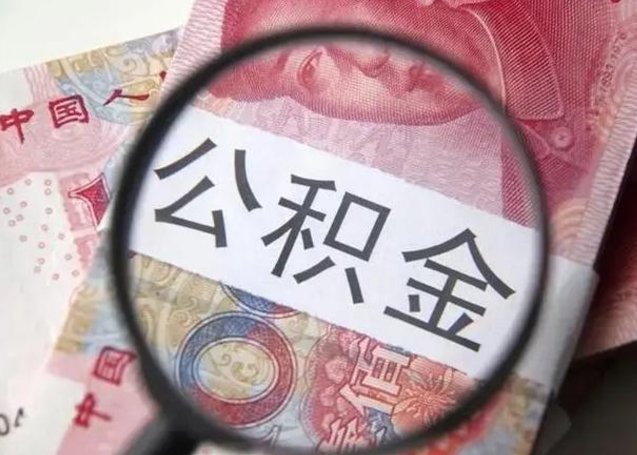 淮滨不在上海公积金怎么提取（淮滨不在上海如何提取公积金）